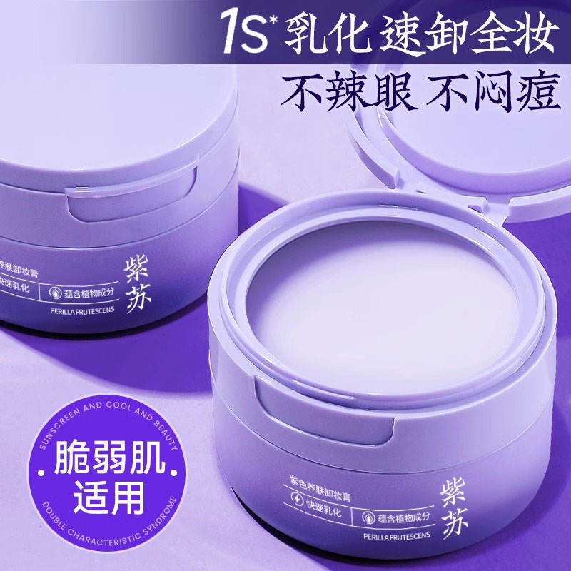 卸妆膏官方旗舰店正品油水液眼唇脸温和深层清洁毛孔敏感肌专用女
