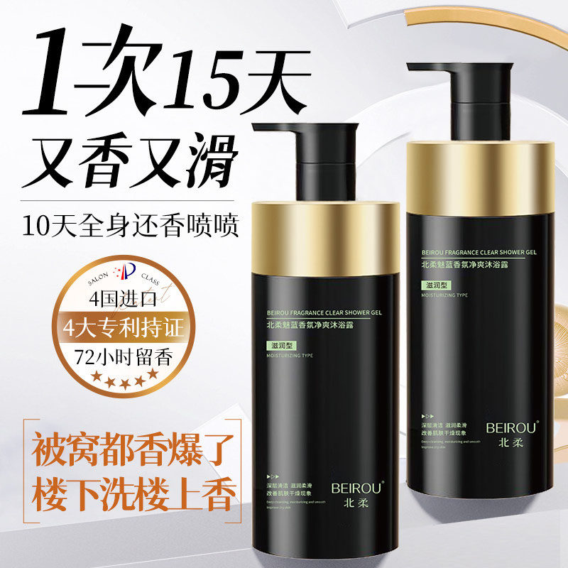 排名前十的进口滋润沐浴露持久留香72小时香水套装除螨祛痘乳男女