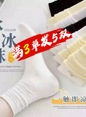 88VIP会员2元0.01元小商品一次性堆堆袜女薄黑色冰丝袜中筒袜包邮