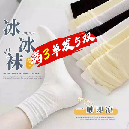 一次性堆堆袜夏季冰冰袜子女薄爆奶白色冰丝袜夏天中筒袜2元包邮