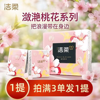 88vip2元手帕纸攒洁柔手帕纸潋滟桃花印花女生攒纸小包便携包邮
