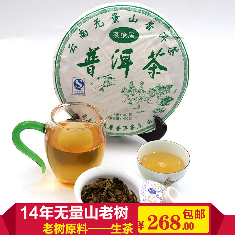 云南景东无量山2014年普洱茶老树纯料乔木七子饼茶生茶茶饼新品