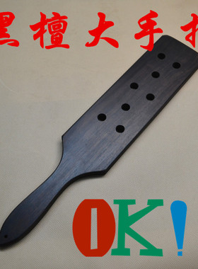 黑檀木7孔SP工具大红木40*7*1.2加宽厚整木制作
