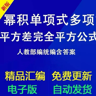 初中七年级数学幂积单项式多项式计算平方差完全平方公式练习试题