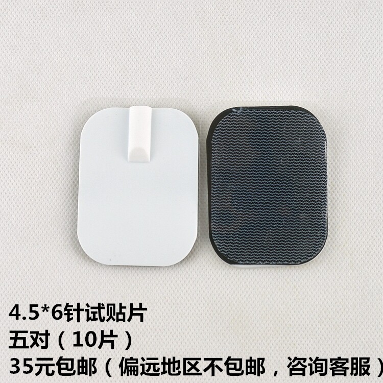 碧缇福护颈仪按摩仪电极片贴片配件理疗仪贴片自粘片10对价格包邮