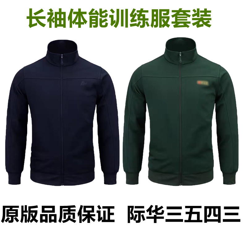 新式长袖体能服秋季原厂正品体能训练服冬季男陆春秋军迷春季