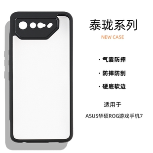 适用于ASUS华硕ROG游戏手机7手机壳四角气囊防摔硬底软边亚克力防刮防污二合一保护套