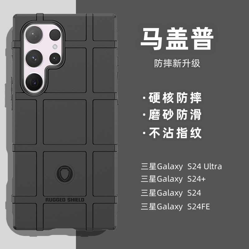 适用于三星Galaxy  S24 Ultra手机壳Galaxy  S24+/Galaxy  S24/S24FE马盖普加厚防摔磨砂不沾指纹军工级
