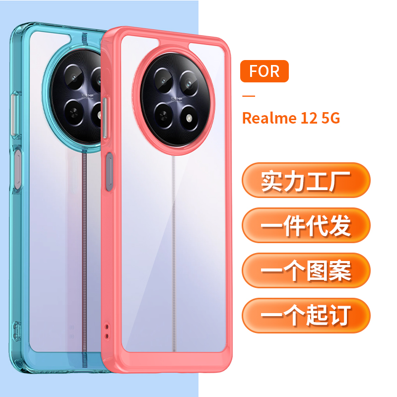 适用于Realme 12 5G手机壳简约高级炫彩高清透明硬壳保护套防摔亚克力全包新款