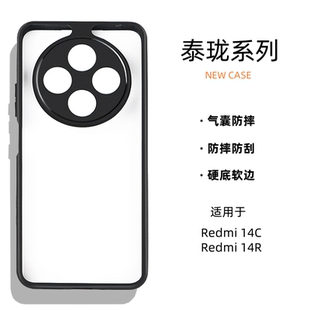 14C手机壳Redmi 适用于Redmi 14R四角气囊防摔硬底软边亚克力防刮防污二合一保护套