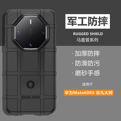 适用于华为Mate60RS非凡大师手机壳马盖普军工级防摔保护套新款磨砂防滑防污防指纹全包硅胶软壳简约个性格纹