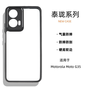 Moto 适用于Motorola G35手机壳四角气囊防摔硬底软边亚克力防刮防污二合一保护套