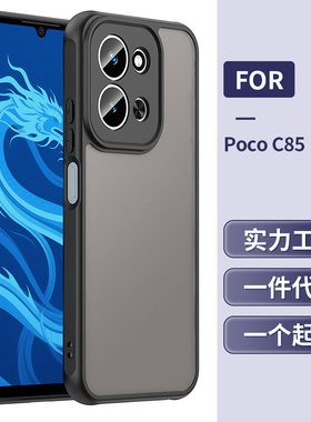 适用于小米POCO C85国际版手机壳凡盾系列亚克力磨砂硬壳肤感气囊全包镜头防摔保护套简约新款防滑