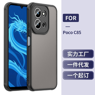 适用于小米POCO C85国际版手机壳凡盾系列亚克力磨砂硬壳肤感气囊全包镜头防摔保护套简约新款防滑