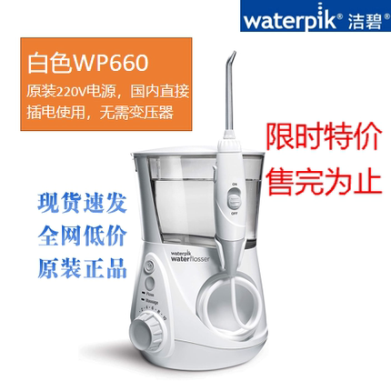 洁碧/Waterpik WP660水牙线GT2-1洗牙器海淘智能家用台式牙齿清洁