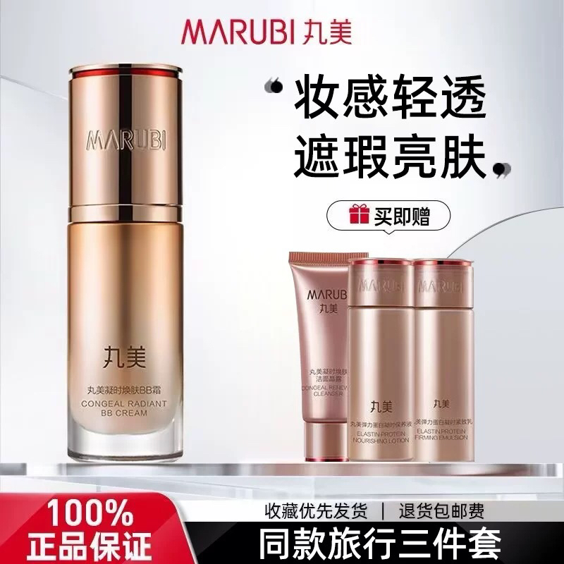 丸美弹力蛋白凝时焕肤紧致BB霜35g隔离遮瑕粉底液高保湿官方正品