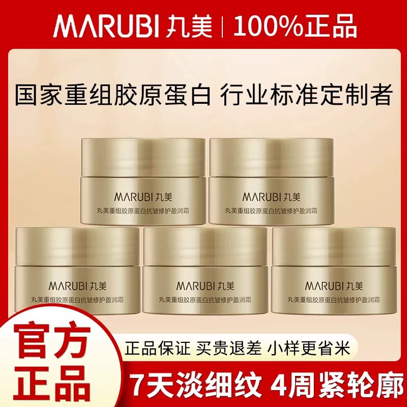 新品尝鲜 丸美胶原小金针面霜蛋白紧致补水保湿淡细纹官方正品