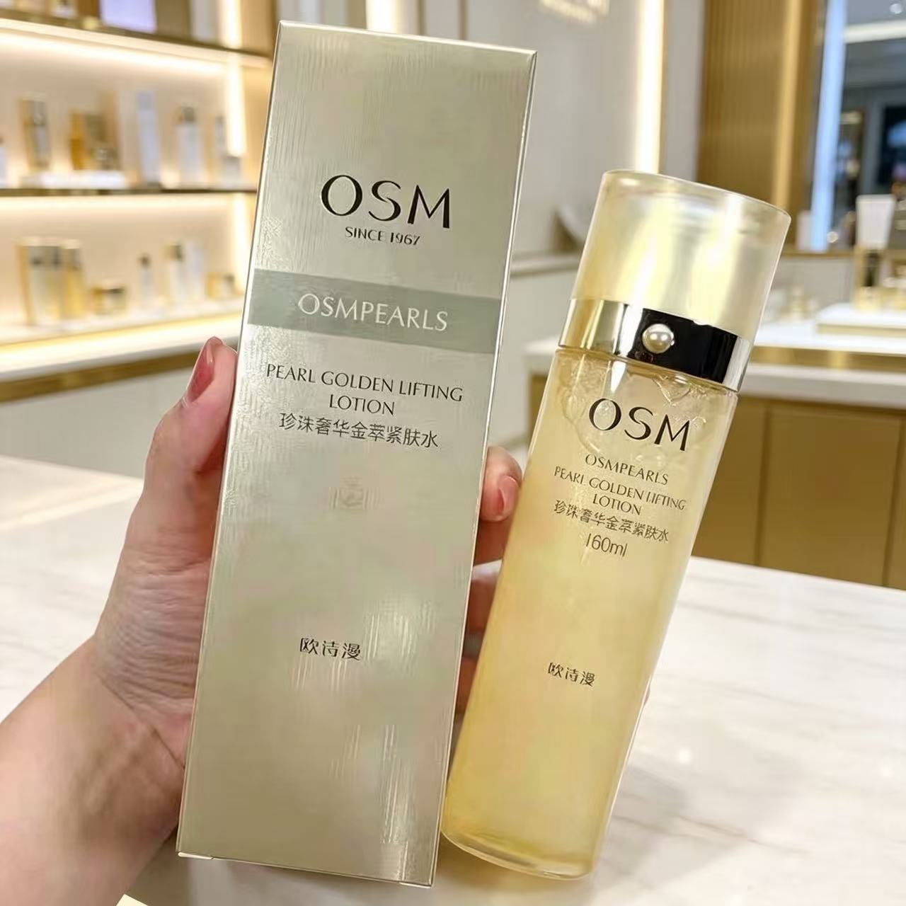 osm欧诗漫珍珠新奢华金萃紧肤化妆水/爽肤水