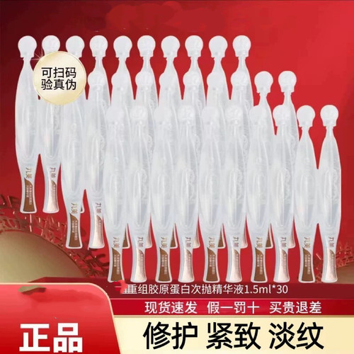 丸美重组双胶原蛋白小金针次抛精华液紧致抗皱保湿