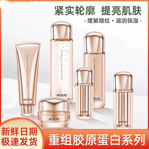 丸美重组胶原蛋白精华水乳霜套装提拉紧致面霜滋养淡纹去眼纹眼霜