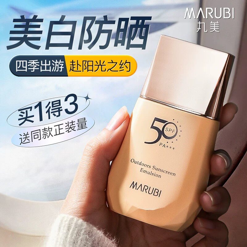 丸美小金钻防晒霜轻透养肤美白防晒乳清爽隔离遮瑕二合一正品