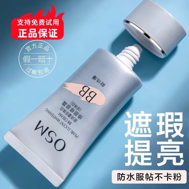 osm欧诗漫bb霜珍珠白晶彩焕颜修容霜BB霜遮瑕修颜保湿粉底cc裸妆