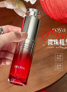 熬夜暗沉垮脸用~珀莱雅新品红宝石微珠精华水油润养紧致淡纹抗皱