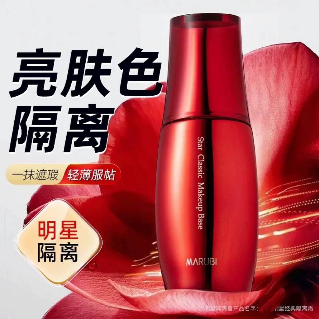 丸美明星经典隔离霜女妆前乳裸装遮瑕紫晶色提亮肤色正品