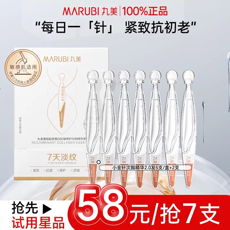 丸美二代小金针胶原蛋白次抛精华液面部保湿紧致抗皱原液正品
