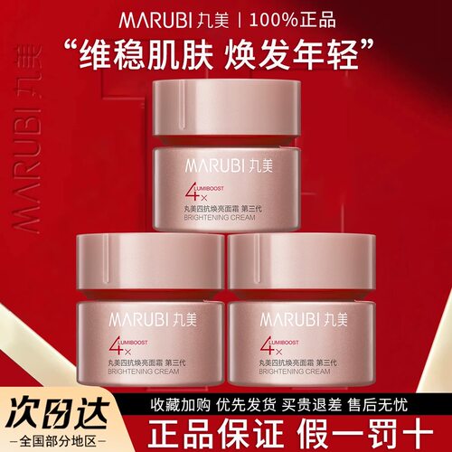 丸美四抗3.0面霜25g青春丝滑柔肤霜焕亮紧致抗皱护肤品正品女