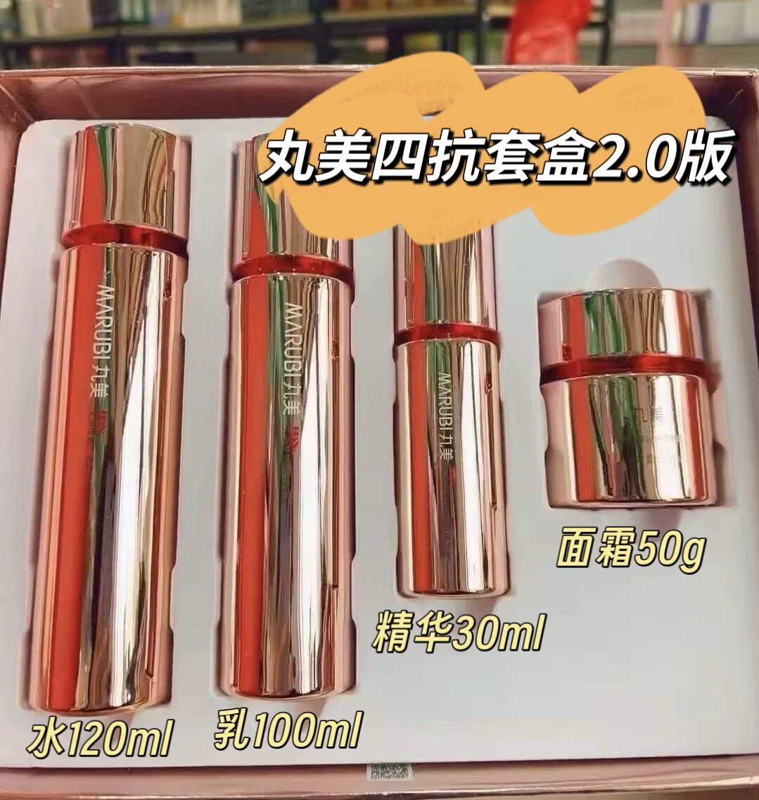 丸美四抗水乳套盒2.0版青春丝滑抗皱紧致抗衰老补水保湿提亮肤色