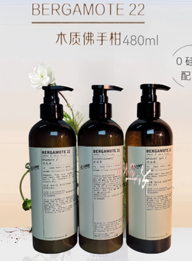 （瑕疵处理）BERGAMOTE22佛手柑香酒店定制洗发水沐浴露护发480ml