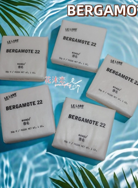 Le Labo bergamote22佛手柑香皂沐浴皂30g柑橘香调