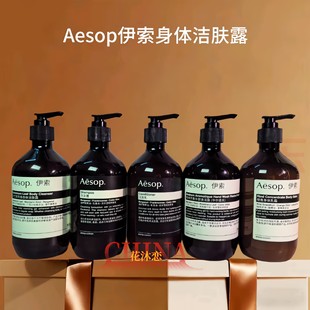 AESOP伊索天竺葵身体洁肤露洗护沐润洗手液持久留香正品500ml