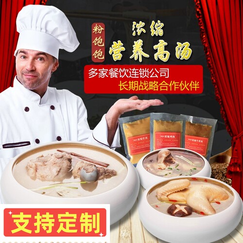 餐饮商用浓缩高汤牛骨汤骨汤鸡汤