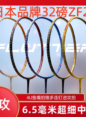 32磅6.5超细中杆正品日本HUNDRED羽毛球拍百佳全碳素4U超轻ZF2