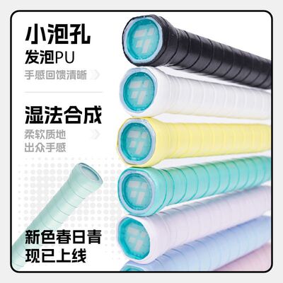 柳丁吸汗带102手感粘性