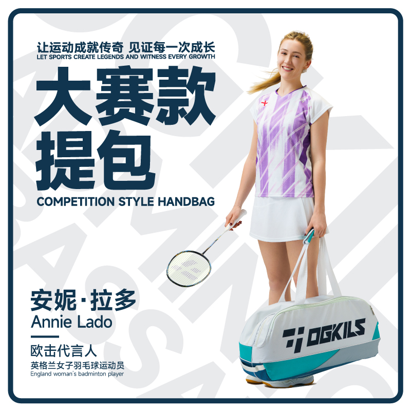 OGKILS欧击羽毛球包9支超大容量