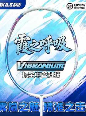 长沙巅峰OGKILS欧击霞之呼吸柳丁ld77PRO800P羽毛球拍新白蓝1000Z