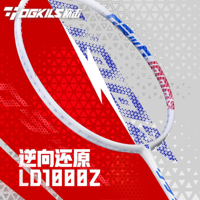 1爆款OGKILS欧击柳丁LD1000z羽毛球拍全碳素巅峰速度超轻拉线极光