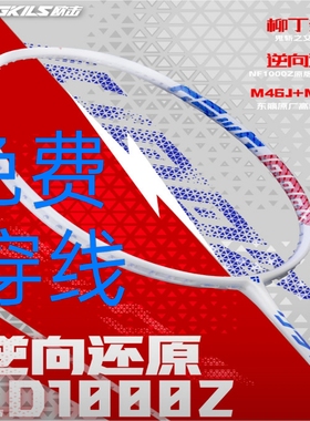 爆款OGKILS欧击柳丁LD1000z羽毛球拍全碳素巅峰速度超轻拉线极光