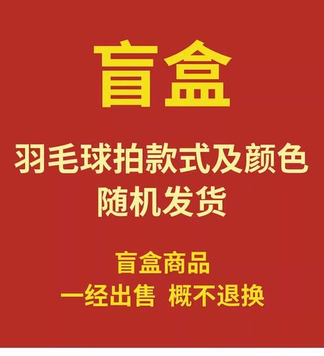 长沙巅峰体育全碳素羽毛球拍盲盒价值150元以上单支有质保超轻