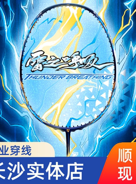 新品OGKILS欧击柳丁雷之呼吸羽毛球拍全碳素纤维速度超轻拉线进攻