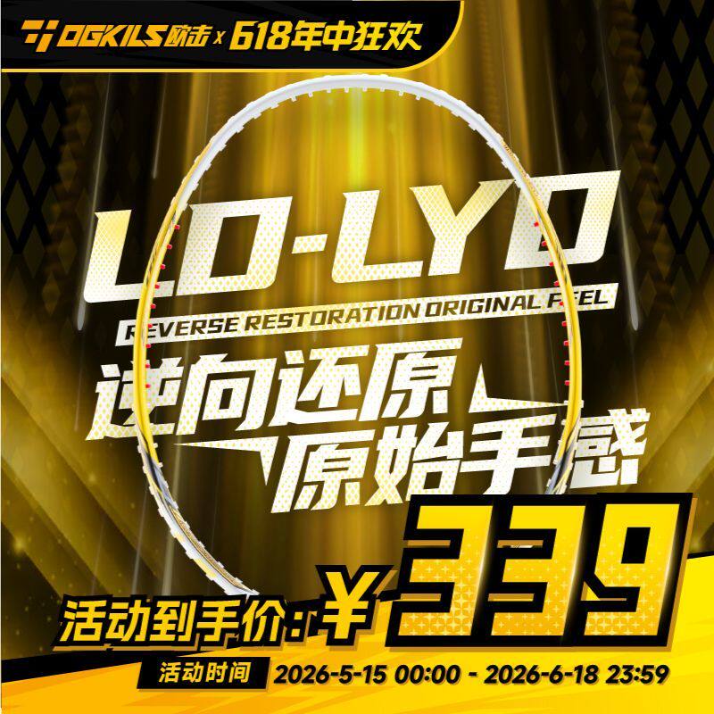 新品OGKILS欧击柳丁LD-LYD李龙大羽毛球拍速度进攻超轻亮剑12碳素