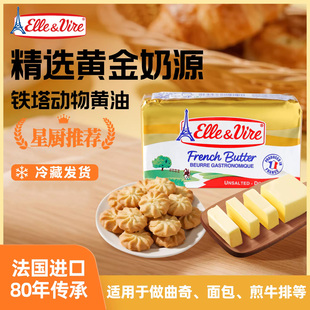 法国进口爱乐薇铁塔动物黄油块烘焙家用做面包曲奇饼干煎牛排专用