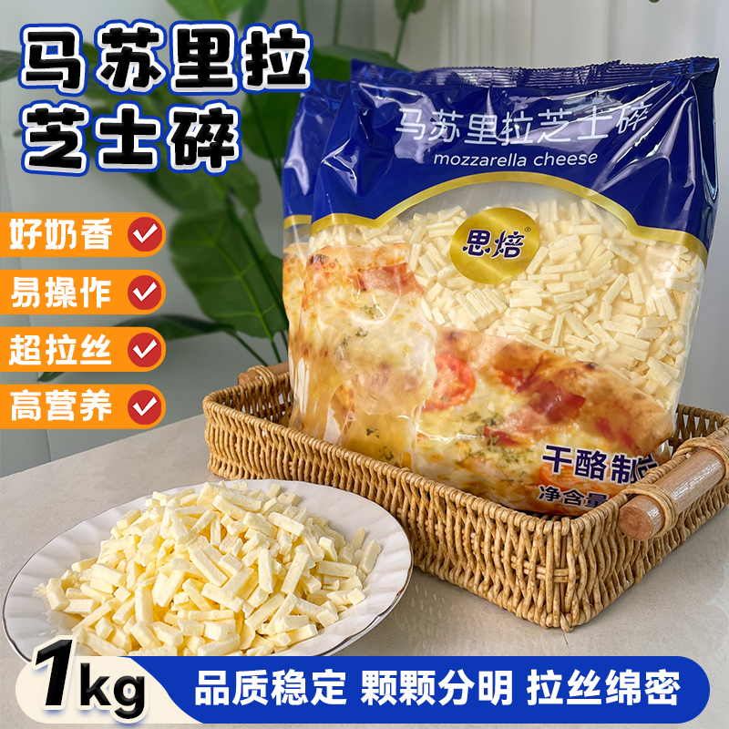 思焙芝士碎厂家直销商用