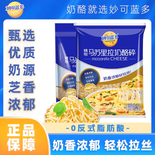 妙可蓝多芝士碎马苏里拉丝专用奶酪条披比萨家用烘焙125g芝士拉丝