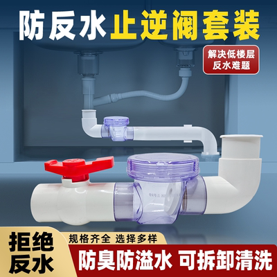 止逆阀防回水50 75下水管道排防反臭卫生间倒灌神器厨房洗菜盆