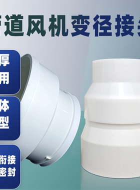 异径变径大小头100型换气扇变径圈排烟管ABS管道转接头烟道出风口