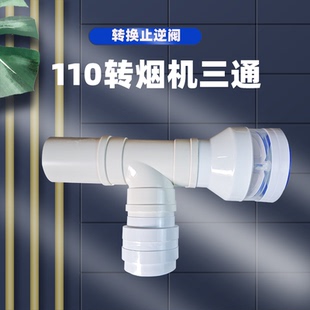 管道止回阀逆阀厨房凉霸三通160排烟道风变径抽吸油烟机防烟管转